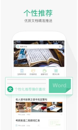 百度文库 6.5.2截图2 百度文库 6.5.2截图2