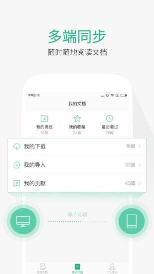 百度文库 6.5.2截图5 百度文库 6.5.2截图5