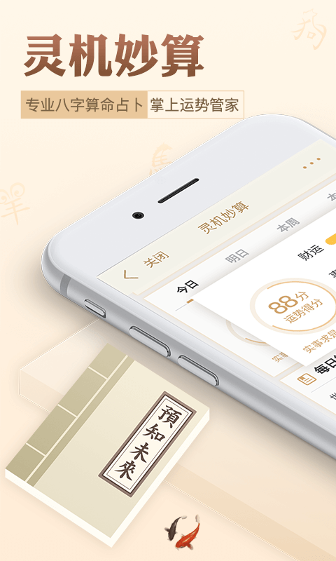 灵机八字算命风水截图1
