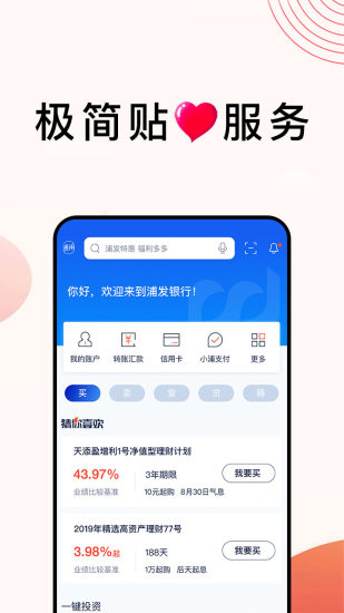 浦发手机银行 v10.6.3截图1