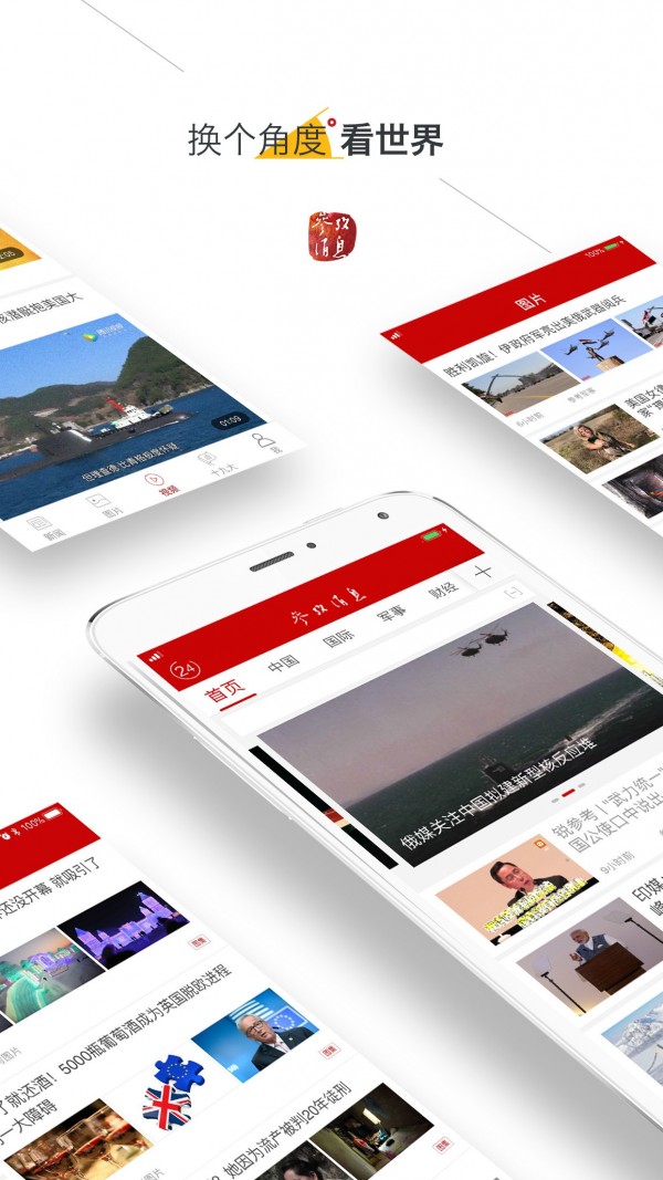 参考消息 2.3.8截图1