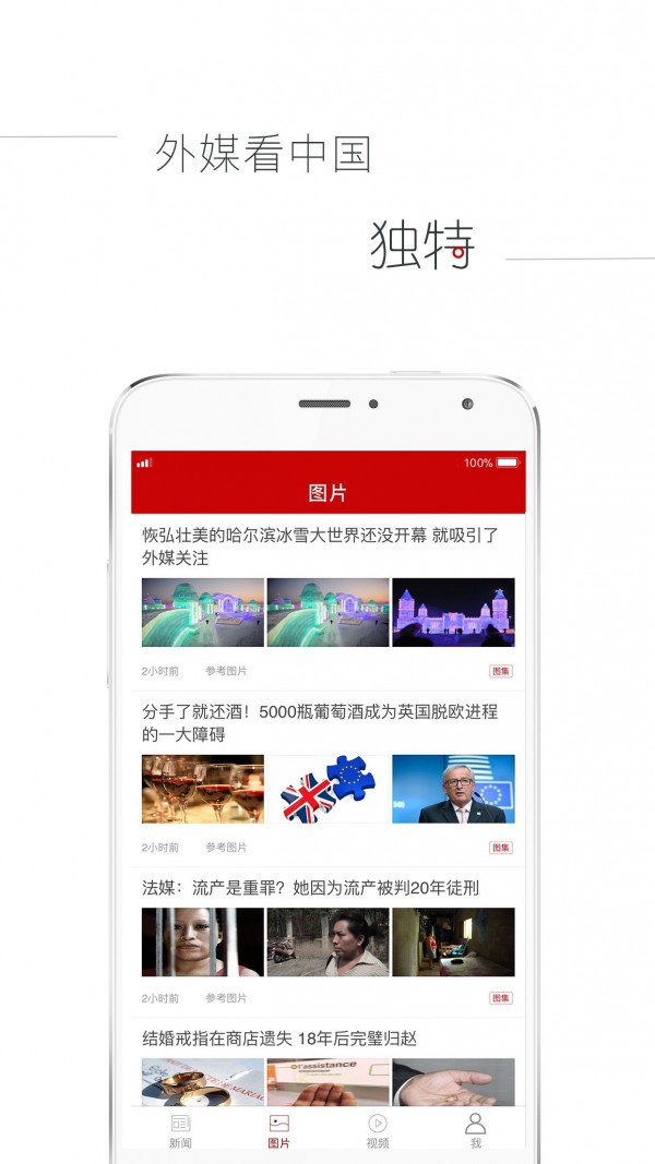 参考消息 2.3.8截图4