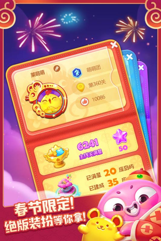 海滨消消乐手游 v1.43 安卓版截图1