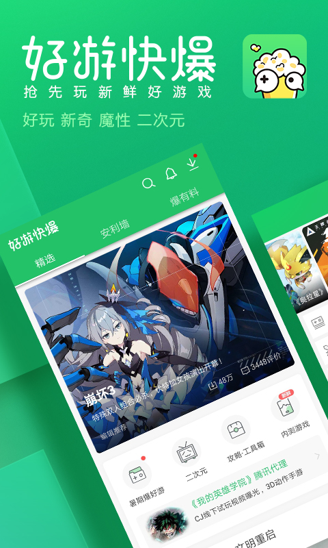 好游快爆 v1.5.5.101 安卓版截图1 好游快爆 v1.5.5.101 安卓版截图1