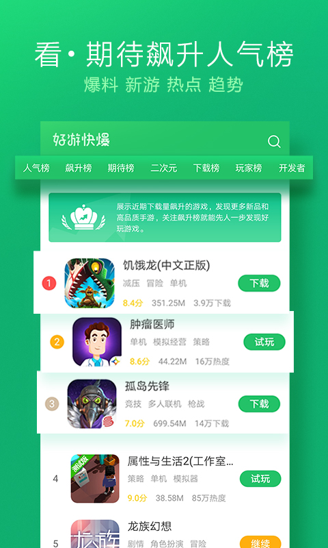 好游快爆 v1.5.5.101 安卓版截图3 好游快爆 v1.5.5.101 安卓版截图3