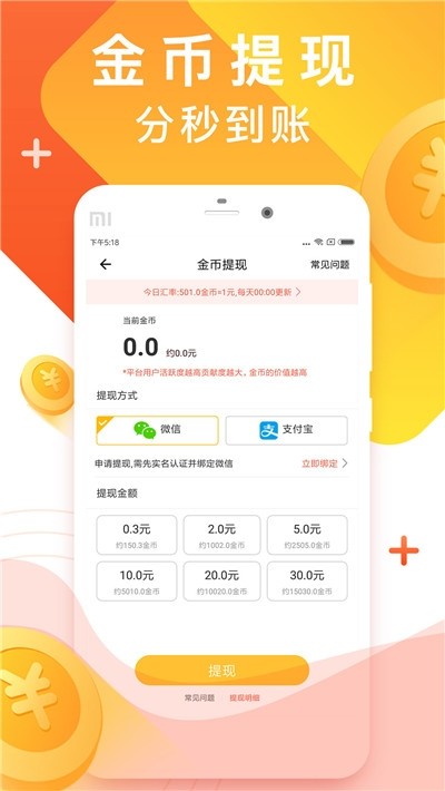 莱赚兼职截图3
