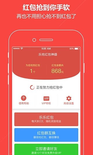 启乐4.0红包软件截图2