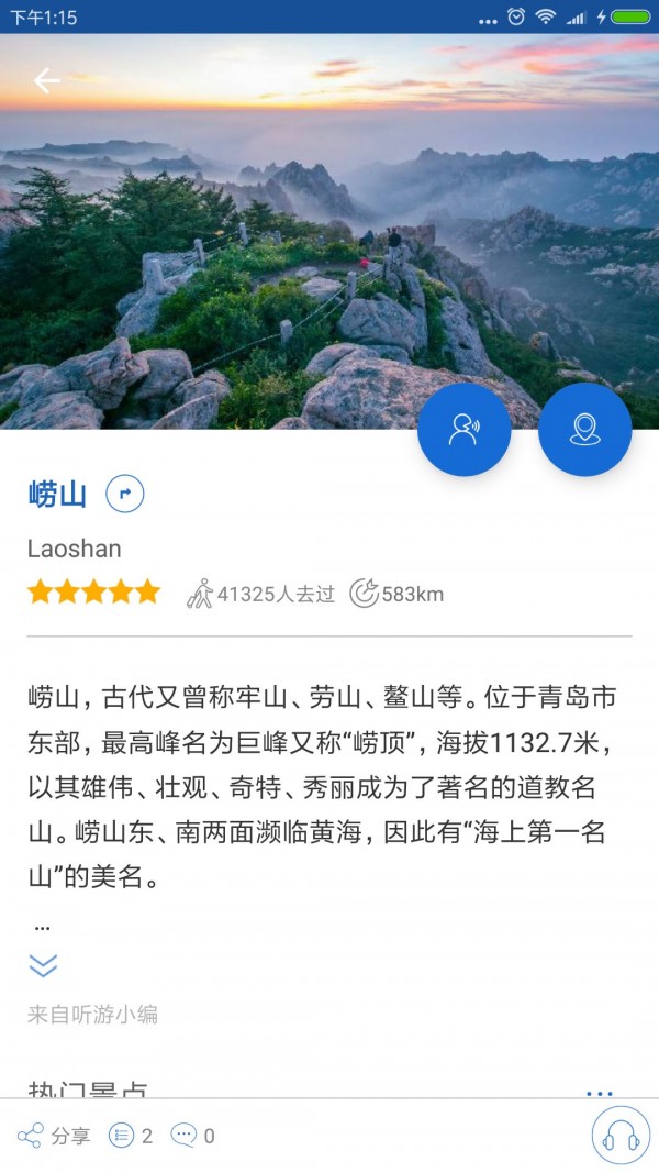 崂山导游 6.1.6截图4 崂山导游 6.1.6截图4