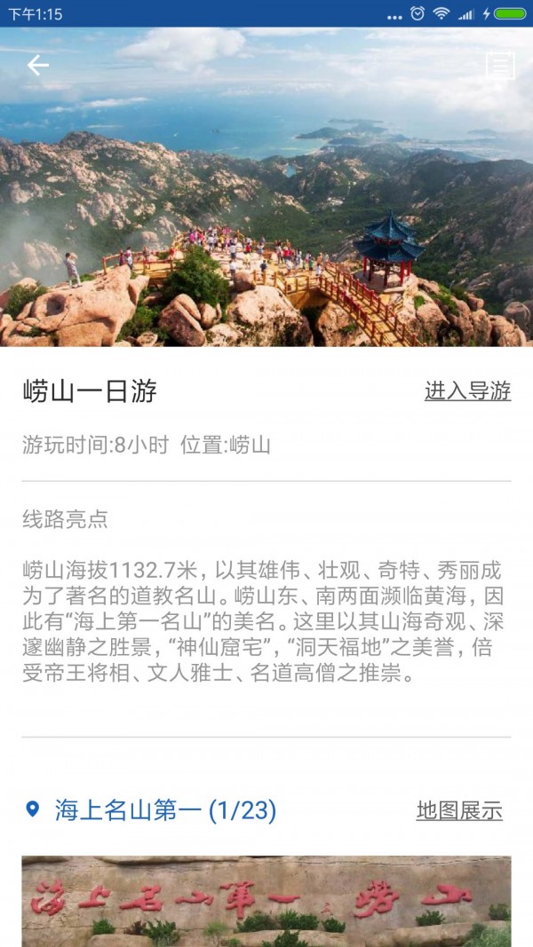 崂山导游 6.1.6截图5 崂山导游 6.1.6截图5