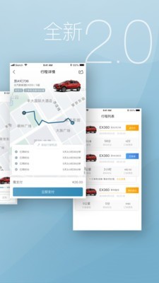 开新出行 6.8.0截图2