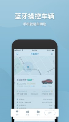 开新出行 6.8.0截图4