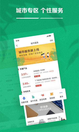 广发手机银行 v5.4.0截图2