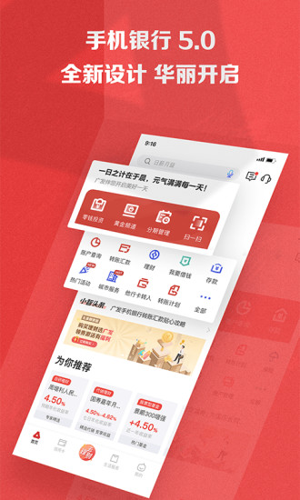广发手机银行 v5.4.0截图5
