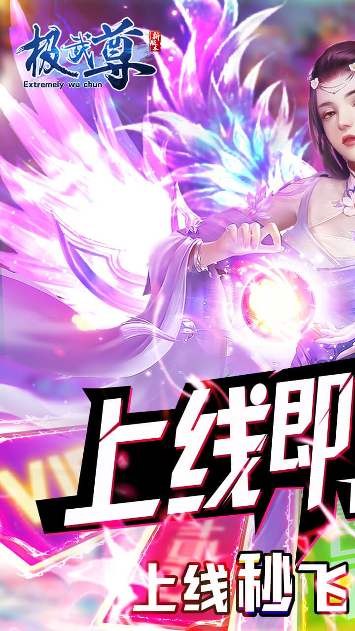 极武尊 1.0.106截图1