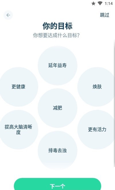 间歇断食追踪器截图3