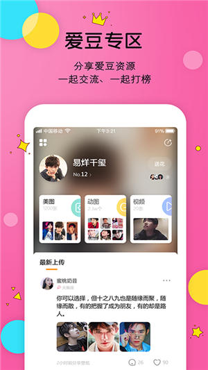 Like社区 1.0.1.12截图1