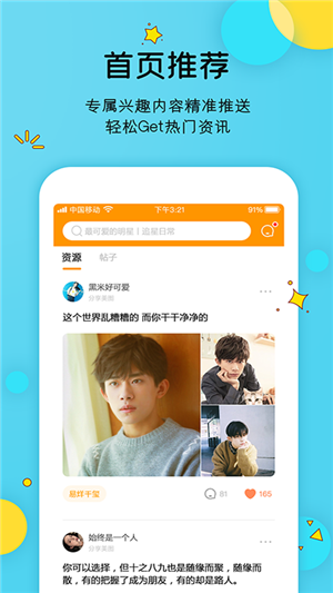 Like社区 1.0.1.12截图3
