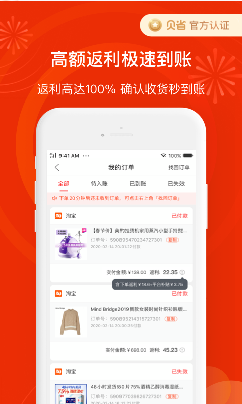贝返利 3.0.01截图2