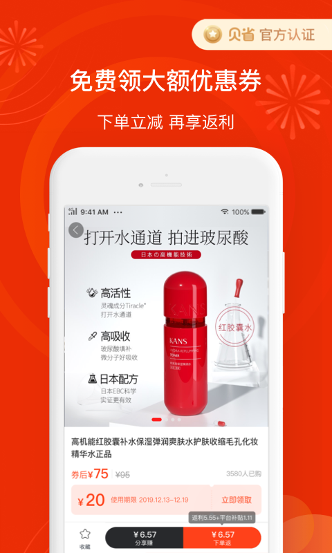 贝返利 3.0.01截图4