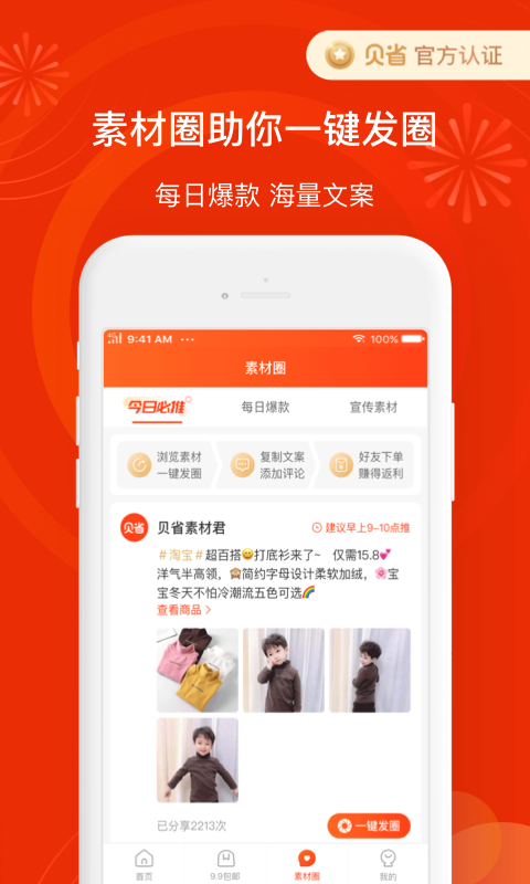贝返利 3.0.01截图5