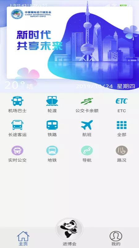 上海进博会交通截图1