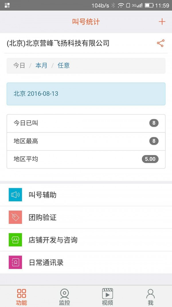 店长助手 3.6.8截图1 店长助手 3.6.8截图1