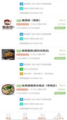 微联外卖 1.0.1061截图1