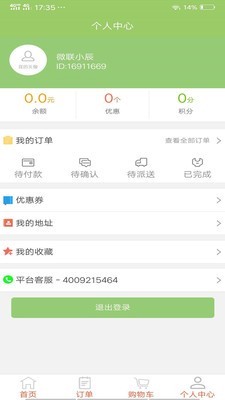 微联外卖 1.0.1061截图2