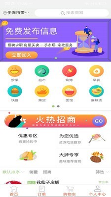 微联外卖 1.0.1061截图3