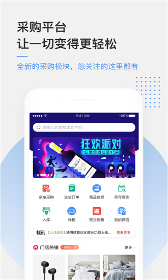 京东万家 v3.3.0截图3
