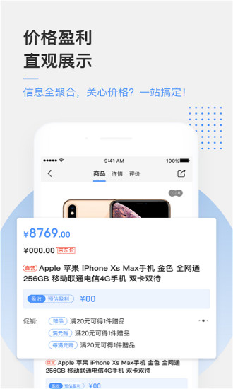 京东万家 v3.3.0截图5