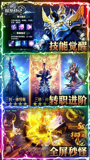 魔龙战记无限版 0.0.3.0截图2 魔龙战记无限版 0.0.3.0截图2