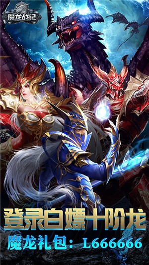 魔龙战记无限版 0.0.3.0截图5 魔龙战记无限版 0.0.3.0截图5