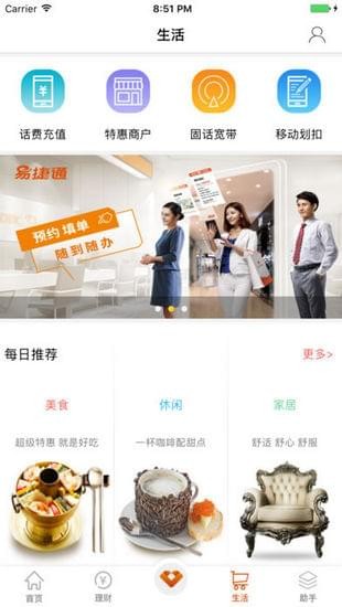 新会农商银行手机银行下载