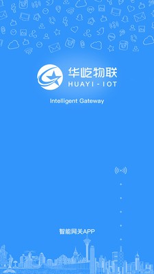 华屹物联截图1 华屹物联截图1