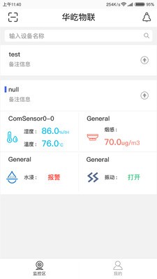 华屹物联截图2 华屹物联截图2