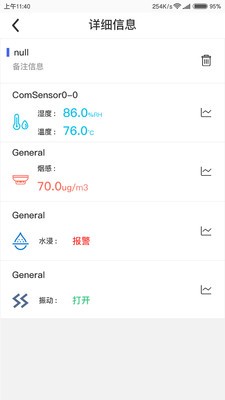 华屹物联截图3 华屹物联截图3