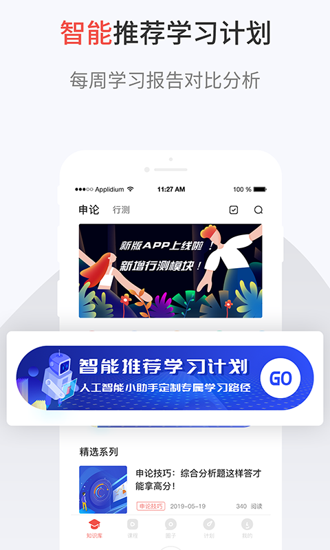 132公考 7.4.2截图1