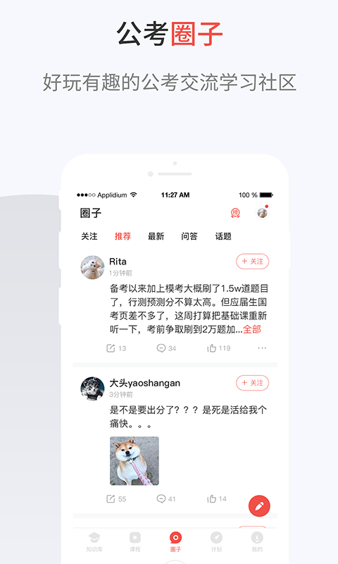 132公考 7.4.2截图2
