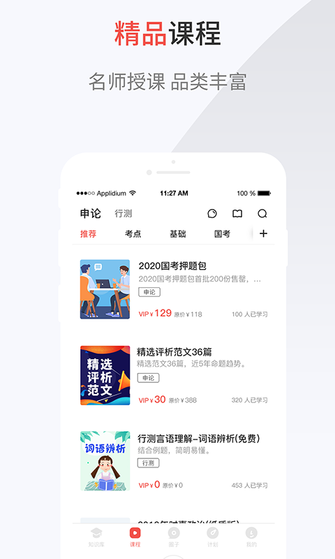 132公考 7.4.2截图4