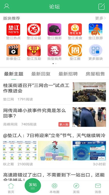 垫江论坛 4.7.8截图3 垫江论坛 4.7.8截图3
