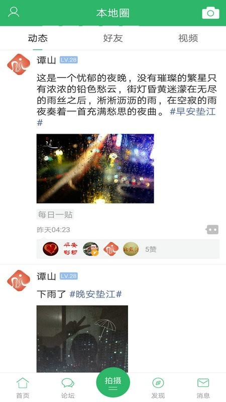 垫江论坛 4.7.8截图4 垫江论坛 4.7.8截图4