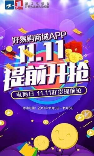 好易购商城 6.1.6截图2