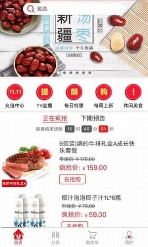 好易购商城 6.1.6截图3