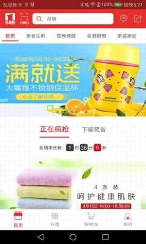 好易购商城 6.1.6截图4