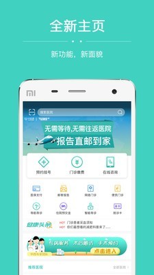 华西医院 5.7.7截图1