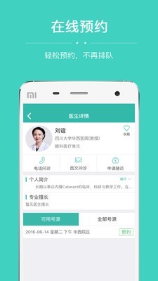 华西医院 5.7.7截图2