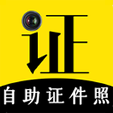 自助智能证件照 4.0.7