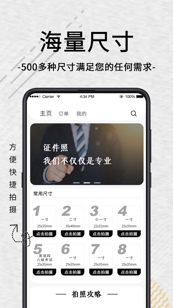 自助智能证件照 4.0.7截图1