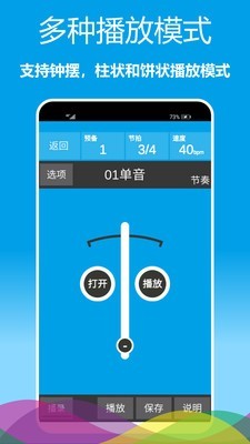 简约乐器节拍器截图2 简约乐器节拍器截图2